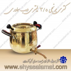 کتری برنجی 3.5 لیتری (درب سماوری)